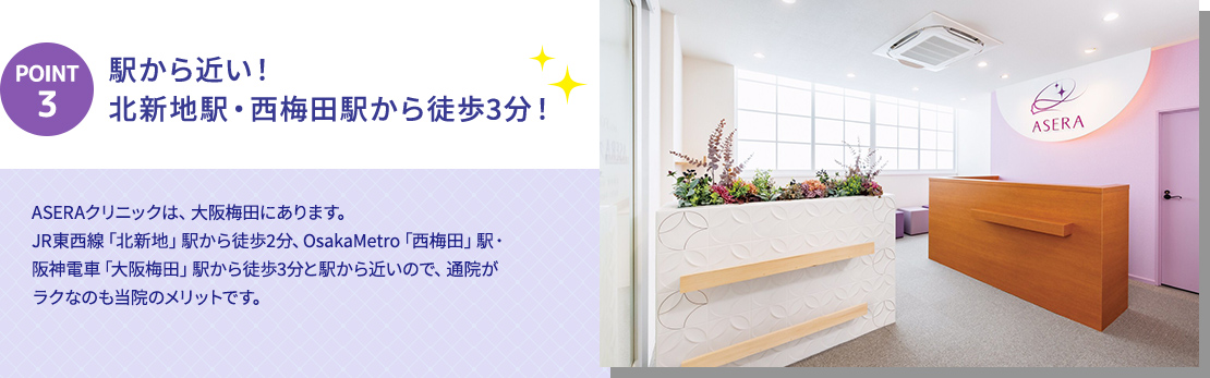 駅から近い!北新地駅・西梅田駅から徒歩3分!