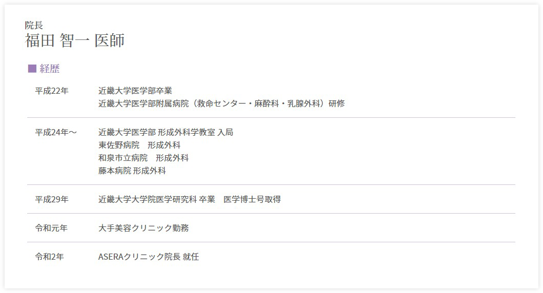院長 福田智一(ふくだともかず)