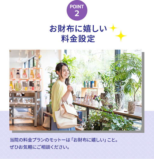 お財布に嬉しい料金設定