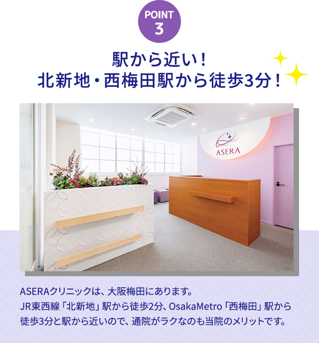 駅から近い!北新地駅・西梅田駅から徒歩3分!