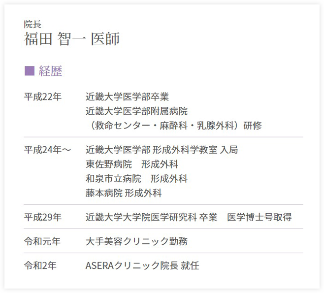 院長 福田智一(ふくだともかず)